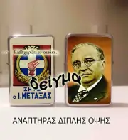 GREECE GREEK METAXAS lighter TYPE ZIPPO HELLAS new
