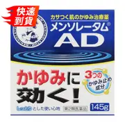 樂敦 ROHTO 曼秀雷敦 AD 安膚康 保濕止癢乳霜 145g [單筆訂單限購2組]