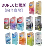 在飛比找樂天市場購物網優惠-【Durex】杜蕾斯保險套 AIR輕薄幻隱/潤滑裝 飆風碼 