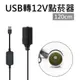 USB轉12V點菸器延長線 120cm 1.2米 USB轉點煙器延長充電線 (10折)