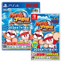 在飛比找蝦皮商城優惠-任天堂 NS Switch PS4 eBASEBALL 實況