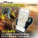 【子震科技】杰強 J-POWER 伸縮式耐震手機支架 腳踏車自行車專用/伸縮式扣帶整 防震防脫落 360度可調旋轉