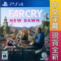 在飛比找有閑購物優惠-【一起玩】PS4 極地戰嚎：破曉 中英文美版 Far Cry