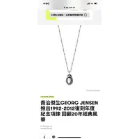 在飛比找蝦皮購物優惠-GEORG JENSEN 喬治傑生 1992 - 2012 