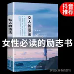 高情商的女人會說話正版女生必讀書勵志人生書籍強大才完美的活法