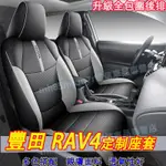 豐田 RAV4 座套 座椅套 5代/5.5代RAV4汽車座套 20-24款RAV4一車一版全包圍坐墊 座椅套座墊