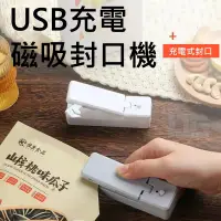 在飛比找蝦皮購物優惠-USB充電式磁吸封口機