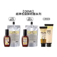 在飛比找蝦皮商城優惠-DEMI 提美 Uevo Jouecara 紙牌松鼠 鮮奶酪