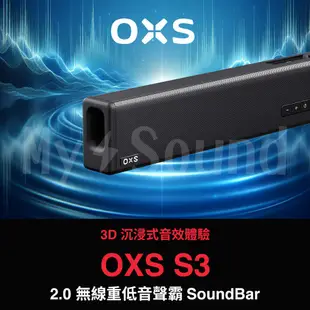 【OXS】 S3 2.0 SoundBar 聲霸重低音 家庭劇院 Dynamic Bass 藍牙喇叭