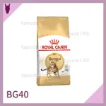 ❰MJ寵物二館❱ ROYAL CANIN 皇家 BG40 BENGAL豹貓 飼料 2KG 10KG