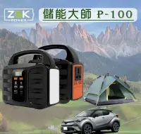 在飛比找樂天市場購物網優惠-【eYe攝影】台灣製造 ZSK P-100 儲能大師 行動電