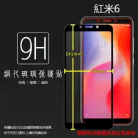 在飛比找樂天市場購物網優惠-MIUI Xiaomi 小米 紅米6 M1804C3DH 滿