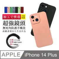 在飛比找PChome24h購物優惠-【IPhone 14 PLUS 】防摔加厚第二代超強鏡頭無死