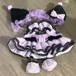 20CM棉花娃娃娃衣超萌紫色庫洛米洋裝套裝毛絨玩具換裝衣服便宜