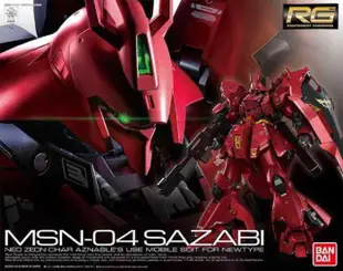 【上士】現貨 萬代 RG 1/144 #029 MSN-04 SAZABI 沙薩比 紅色彗星 逆襲的夏亞 5061605