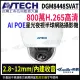 【AVTECH 陞泰】DGM8448SVAT 800萬 星光級 2.8-12mm變焦 紅外線半球網路攝影機 監視器 POE(帝網 KingNet)