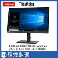 在飛比找蝦皮商城精選優惠-Lenovo 聯想 ThinkVision S22e-20 