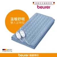 在飛比找PChome24h購物優惠-beurer 德國博依床墊型電毯 (雙人雙控定時型) TP 