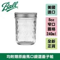 在飛比找蝦皮商城優惠-Ball® 8oz 窄口菱格紋 Quilted Crysta