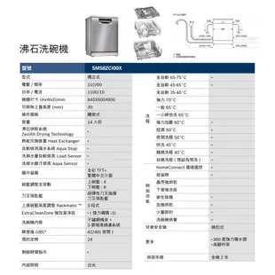 BOSCH 博世-14人份獨立式沸石洗碗機SMS8ZCI00X僅配送無安裝 大型配送