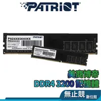 在飛比找蝦皮購物優惠-Patriot美商博帝 DDR4 3200 RAM記憶體 U