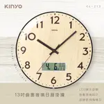 【現貨附發票】KINYO 耐嘉 13吋曲面玻璃日曆靜音掛鐘 時鐘 1入 CL-213