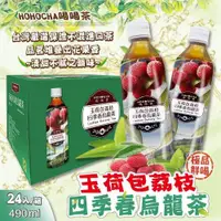 在飛比找ETMall東森購物網優惠-【喝喝茶】玉荷包荔枝四季春烏龍茶(490ml X 24入)-