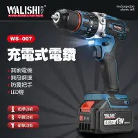 在飛比找蝦皮購物優惠-【好樂購】 充電電鑽起子機WALISHI WS-007 充電