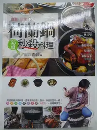 在飛比找Yahoo!奇摩拍賣優惠-【月界二手書店2S】新書～露營x居家：荷蘭鍋55道秒殺料理_