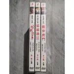 【春嬌戲劇院】｜全新未拆｜經典武俠電影DVD-成龍(蛇形刁手)+李小龍(龍爭虎鬥+猛龍過江)三片DVD合售