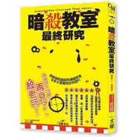 在飛比找PChome24h購物優惠-暗殺教室最終研究+夏目友人帳－妖怪連絡簿最終研究 合輯