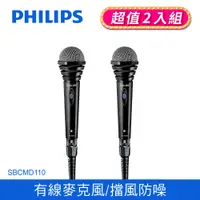 在飛比找PChome24h購物優惠-PHILIPS飛利浦 有線麥克風 SBCMD110/00