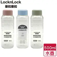 在飛比找樂天市場購物網優惠-LocknLock樂扣樂扣 沁涼水壺 隨身瓶 水瓶-500m