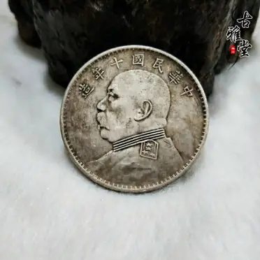 銀元銀幣收藏中華民國二十一年孫中山帆船銀元上三鳥保真銀銀圓| 協貿