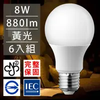 在飛比找ETMall東森購物網優惠-歐洲百年品牌台灣CNS認證LED廣角燈泡E27/8W/880