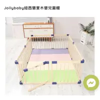 在飛比找蝦皮購物優惠-二手 Jollybaby 紐西蘭實木圍欄 68cm高 200