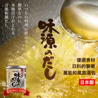 在飛比找樂天市場購物網優惠-日本 萬能和風高湯 50袋 湯鮮味美 炒麵 炒飯伴侶