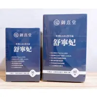 在飛比找蝦皮購物優惠-(10%蝦幣回饋/現貨免運) 御熹堂 舒寧妃 專利GABA黑