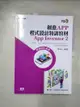 【書寶二手書T1／行銷_DYE】創意App程式設計特訓教材 App Inventor 2_吳玄玉