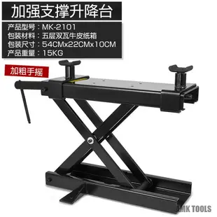 摩托車升降臺千斤頂電摩舉升機電動車升降平臺駐車架哈雷維修臺