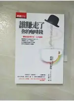 誰賺走了你的咖啡錢_提姆哈福特【T6／財經企管_GPW】書寶二手書