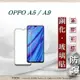 99免運 現貨 螢幕保護貼 OPPO A5 / A9 (2020) 2.5D滿版滿膠 彩框鋼化玻璃保護貼 9H【愛瘋潮】