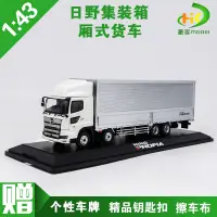 在飛比找蝦皮購物優惠-現貨1:43 原廠日野 拖頭 HINO TRUCKS 集裝箱