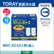 【TORAY 東麗】濾心(MKC.X2J總代理貨品質保證)