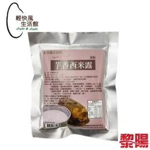 輕快風 抹茶紅豆、芋香西米露 30g 沖泡食品/登山糧食/行動糧/方便攜帶 59DC301、59DC302