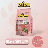 在飛比找Yahoo!奇摩拍賣優惠-[沛福愛面交] 含運 FUSO PETS 福壽 貓飼料 「鮭