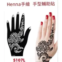 在飛比找蝦皮購物優惠-♠ 【henna手型輔助版】印度指甲花身體彩繪 紋身模板