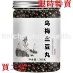 爆款熱銷【買二送一】烏梅三豆丸同仁扁鵲三豆湯黑豆紅豆綠豆茶上炎100克/200克【下單7天左右可收到貨】