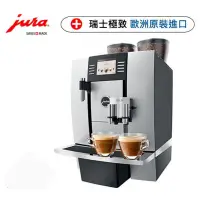 在飛比找蝦皮購物優惠-Jura GIGA X7 Profession 全自動咖啡機