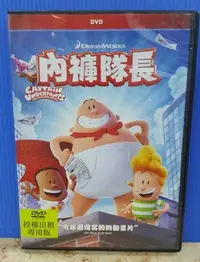 在飛比找Yahoo!奇摩拍賣優惠-二手DVD專賣店【內褲隊長】台灣得利正版二手DVD